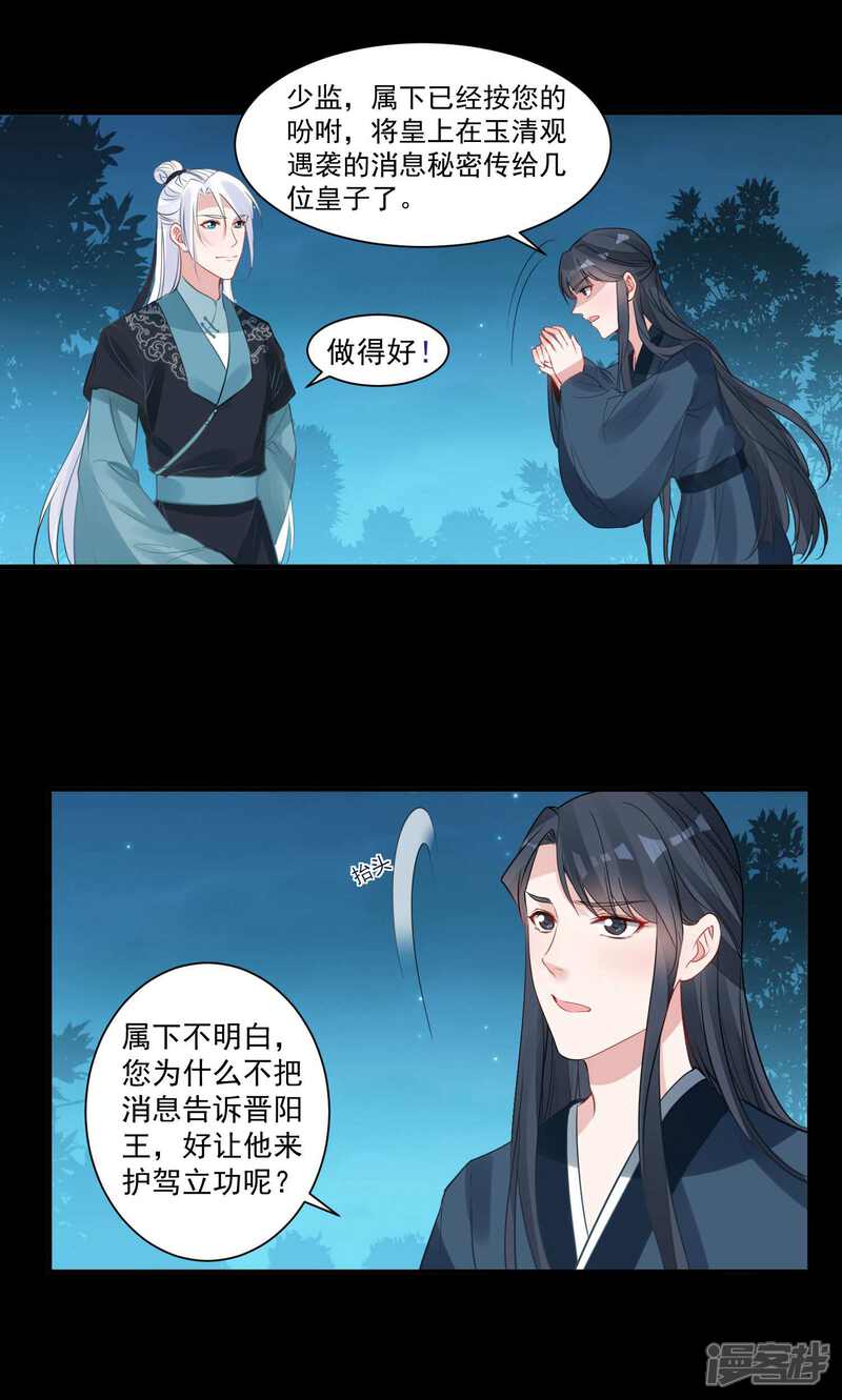 《计时恋爱》第89话 小凡的计划 第6页