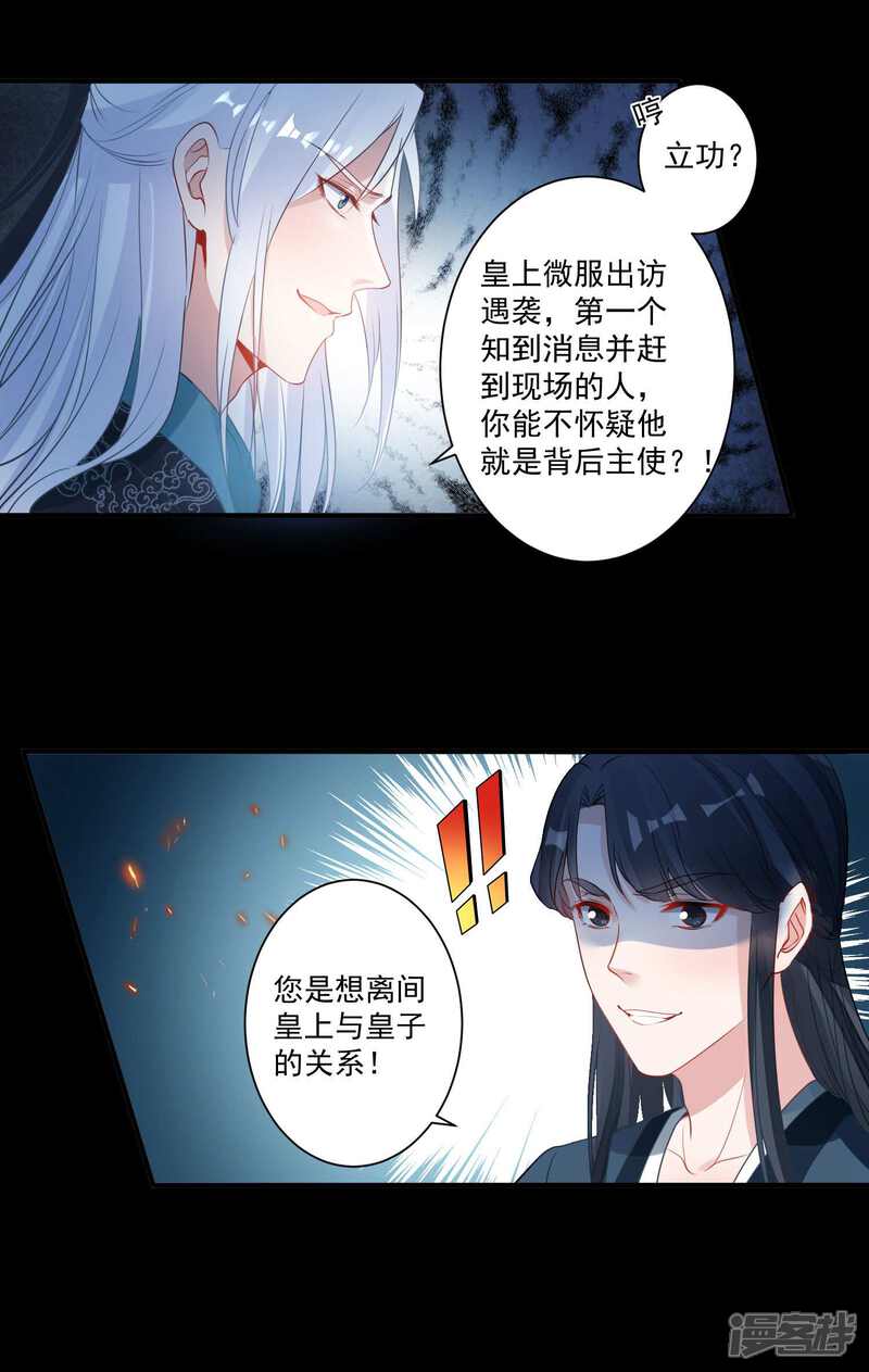 《计时恋爱》第89话 小凡的计划 第7页