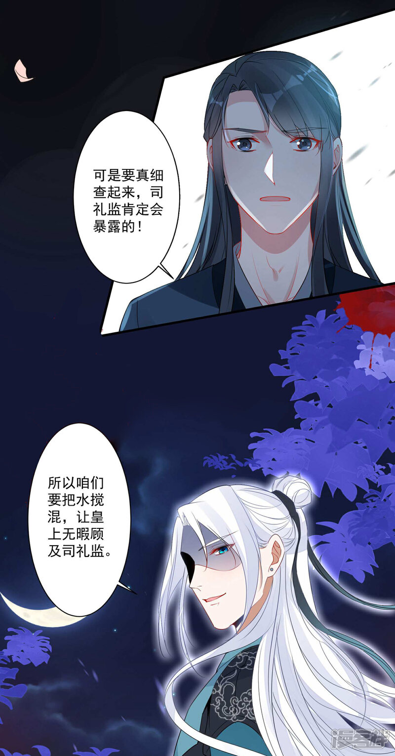 《计时恋爱》第89话 小凡的计划 第9页