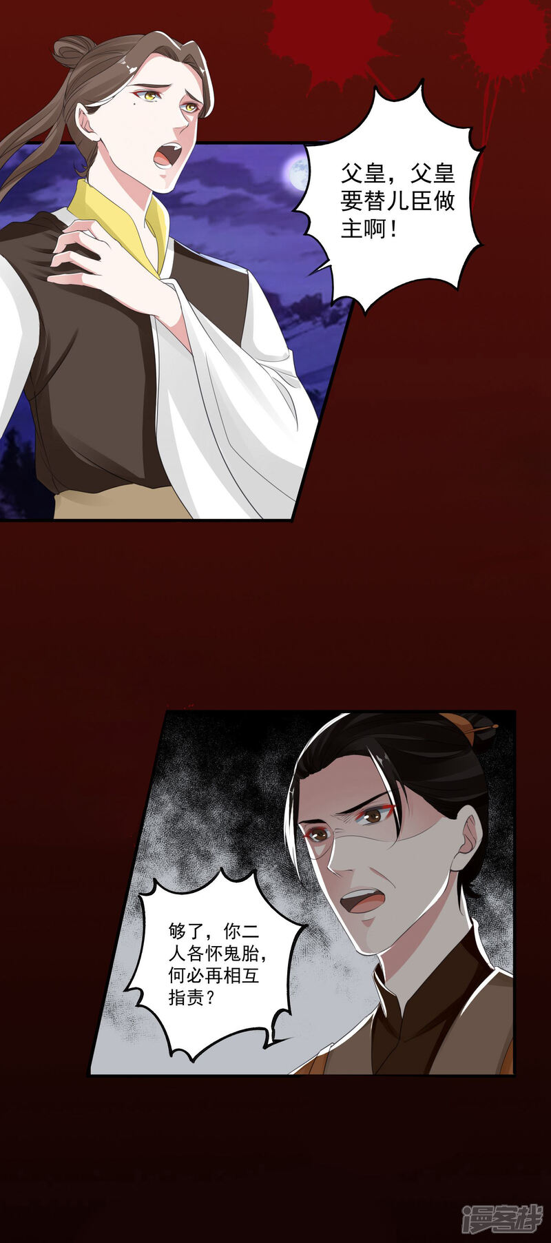 《计时恋爱》第90话 帝王家 第11页