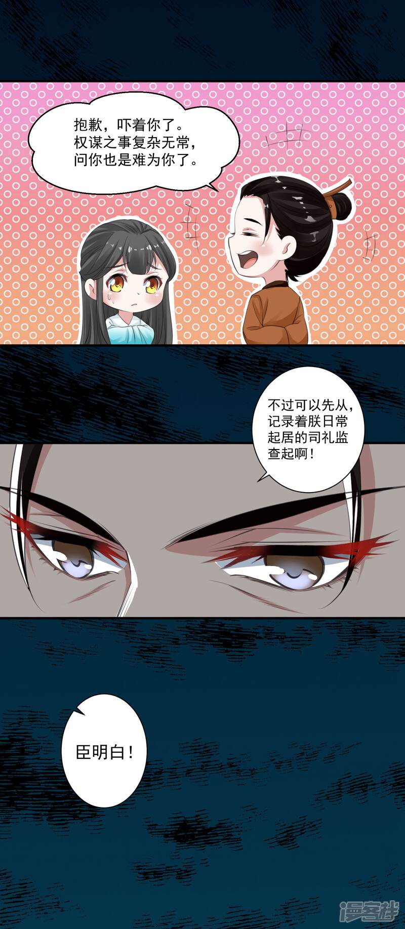 《计时恋爱》第90话 帝王家 第14页