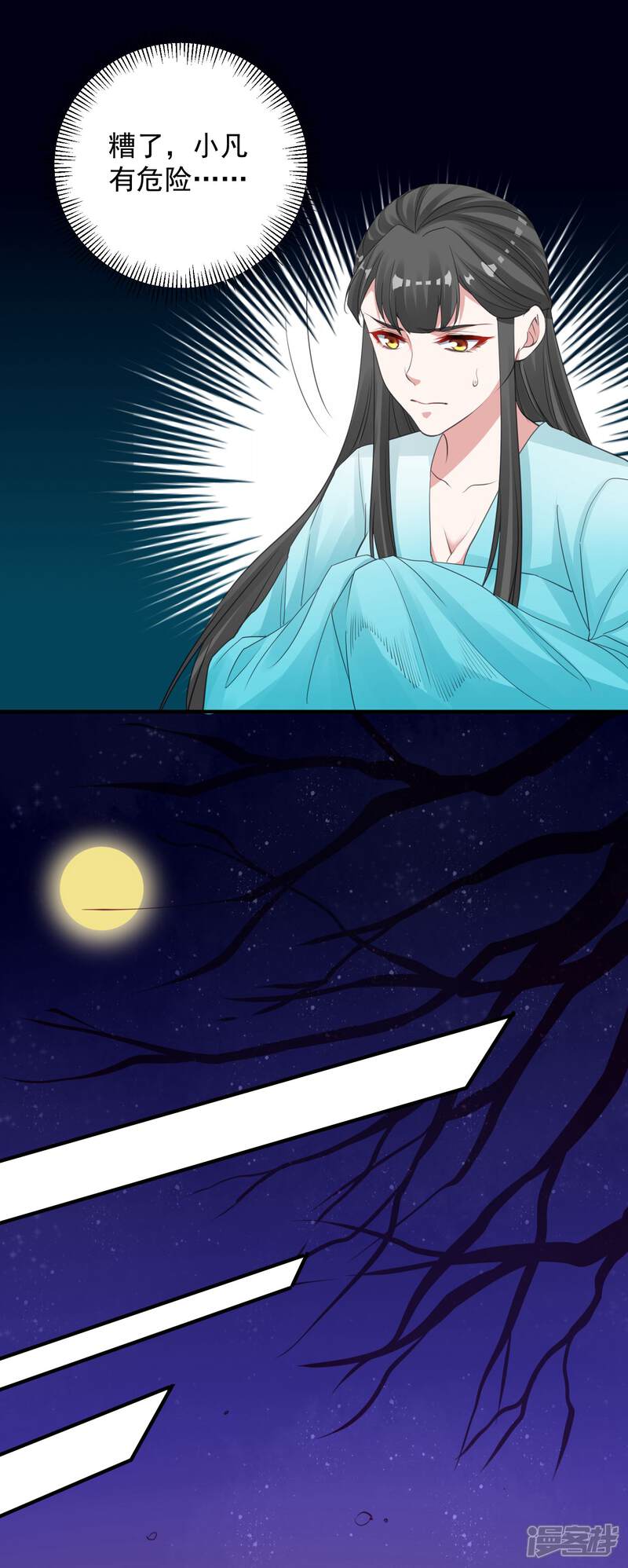 《计时恋爱》第90话 帝王家 第15页