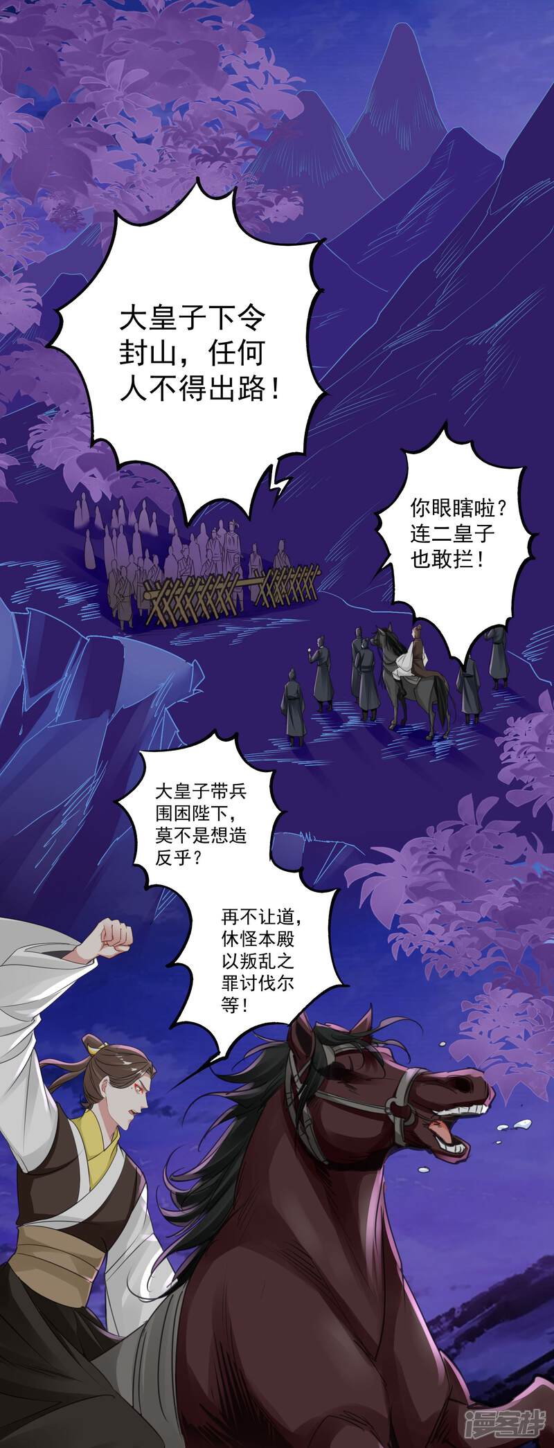 《计时恋爱》第90话 帝王家 第2页