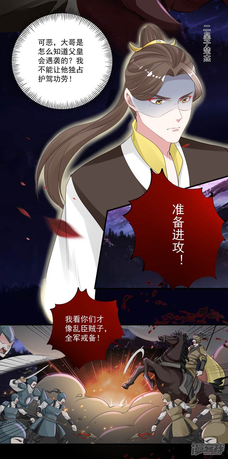 《计时恋爱》第90话 帝王家 第3页