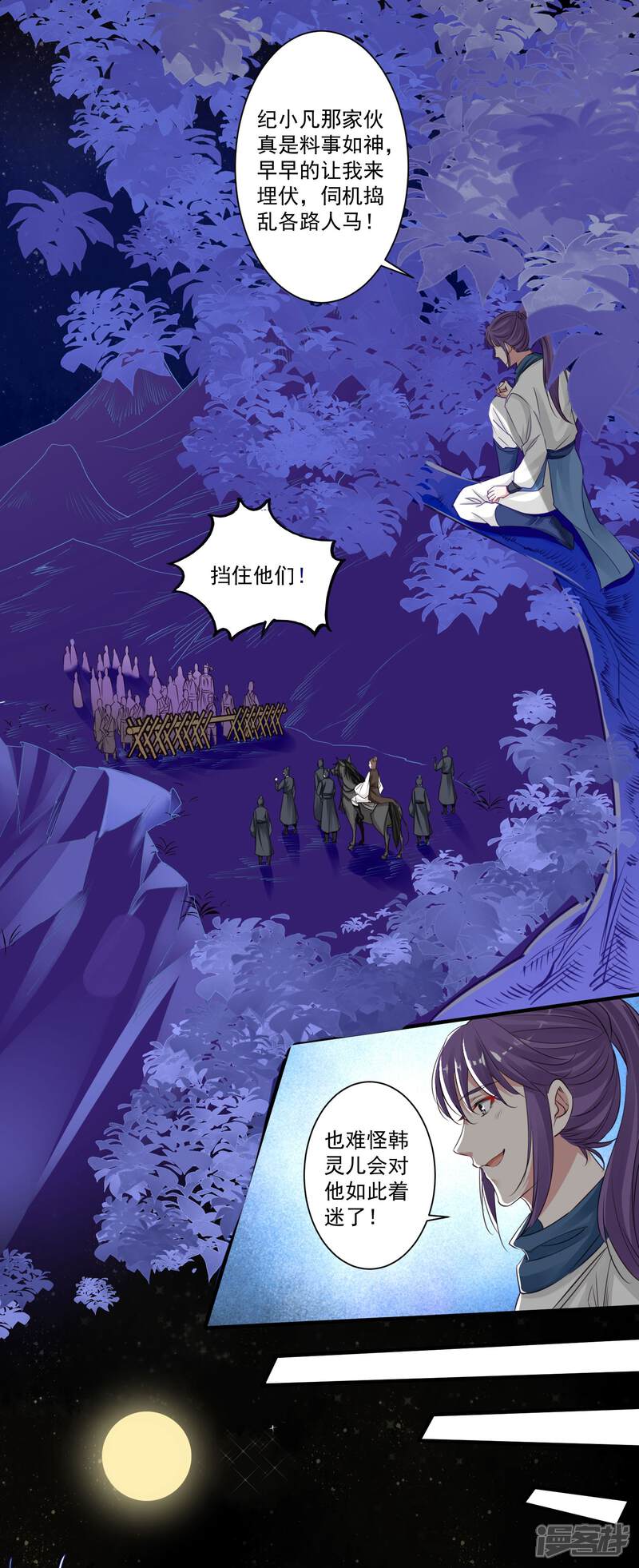《计时恋爱》第90话 帝王家 第5页