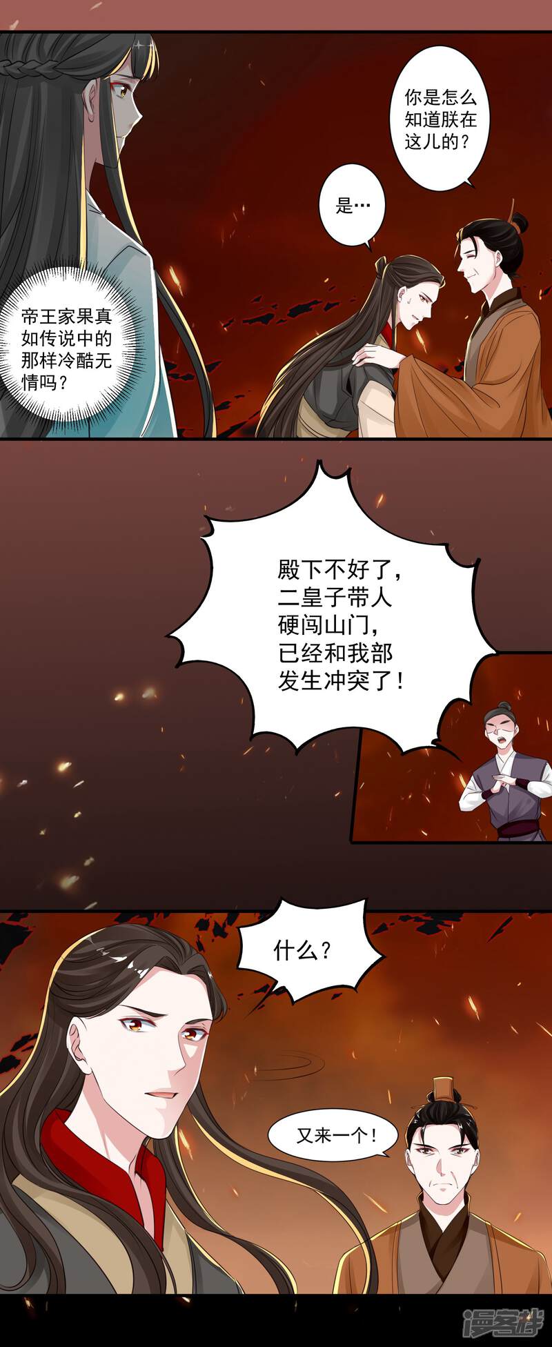 《计时恋爱》第90话 帝王家 第7页