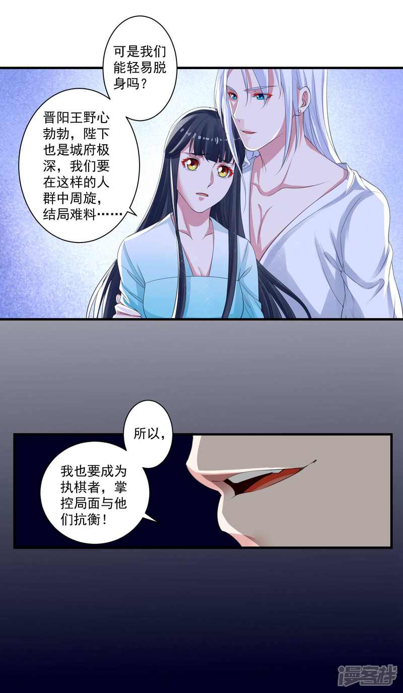 《计时恋爱》第91话 千星的棋局 第10页