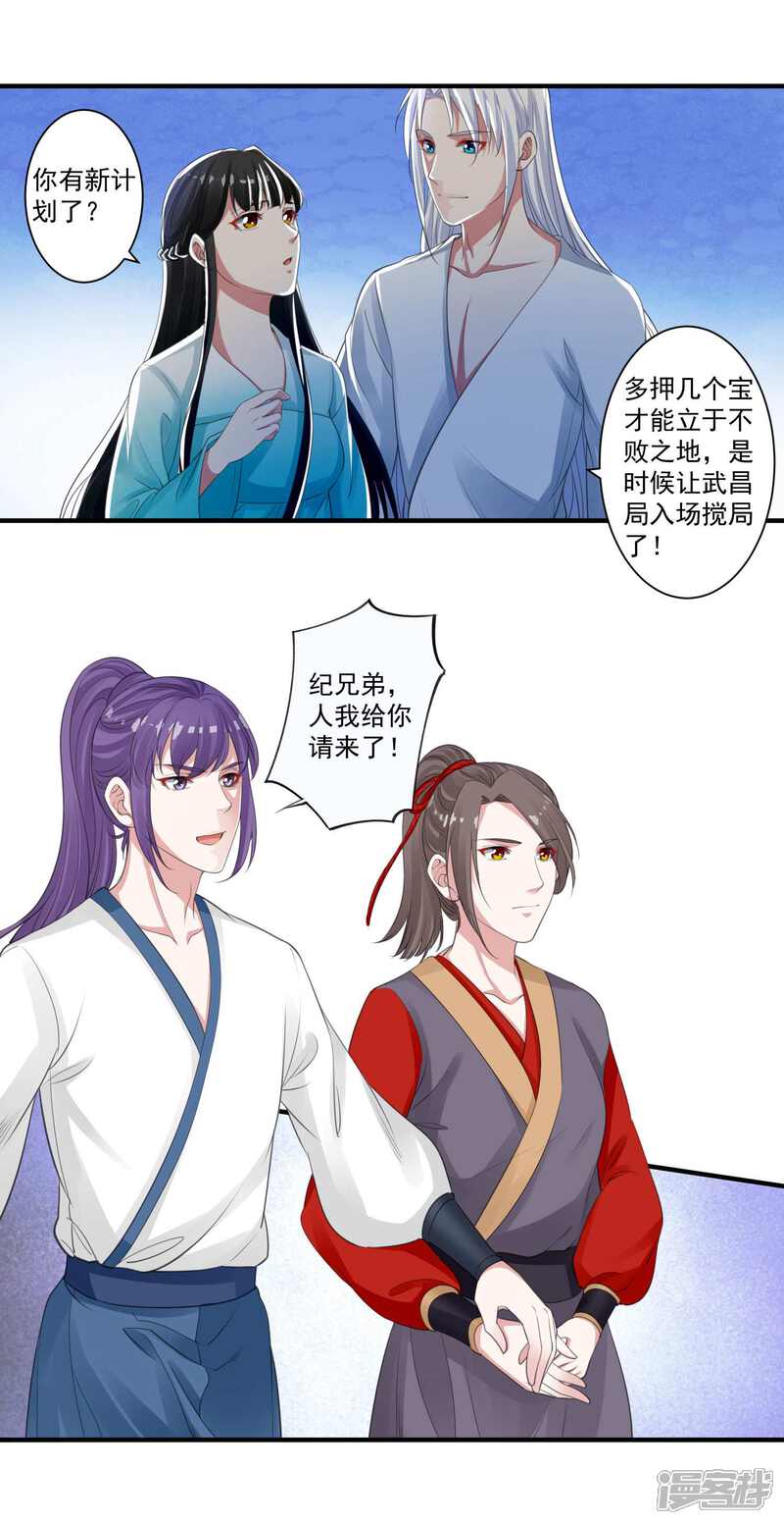 《计时恋爱》第91话 千星的棋局 第11页
