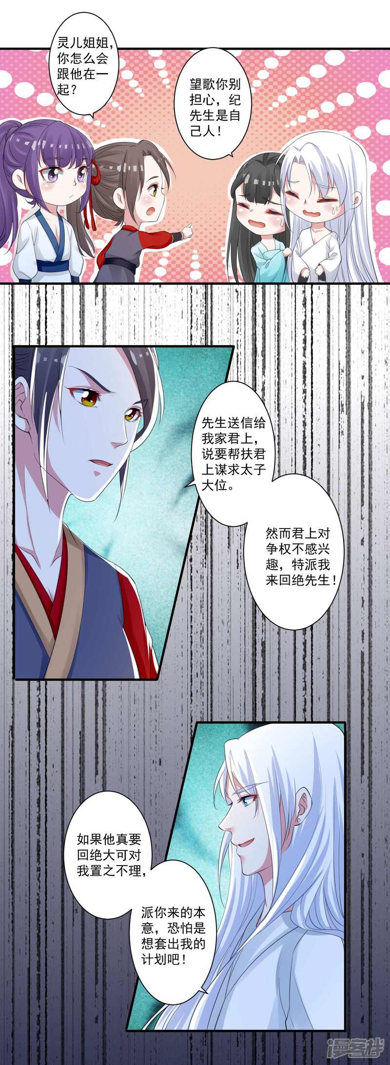 《计时恋爱》第91话 千星的棋局 第12页