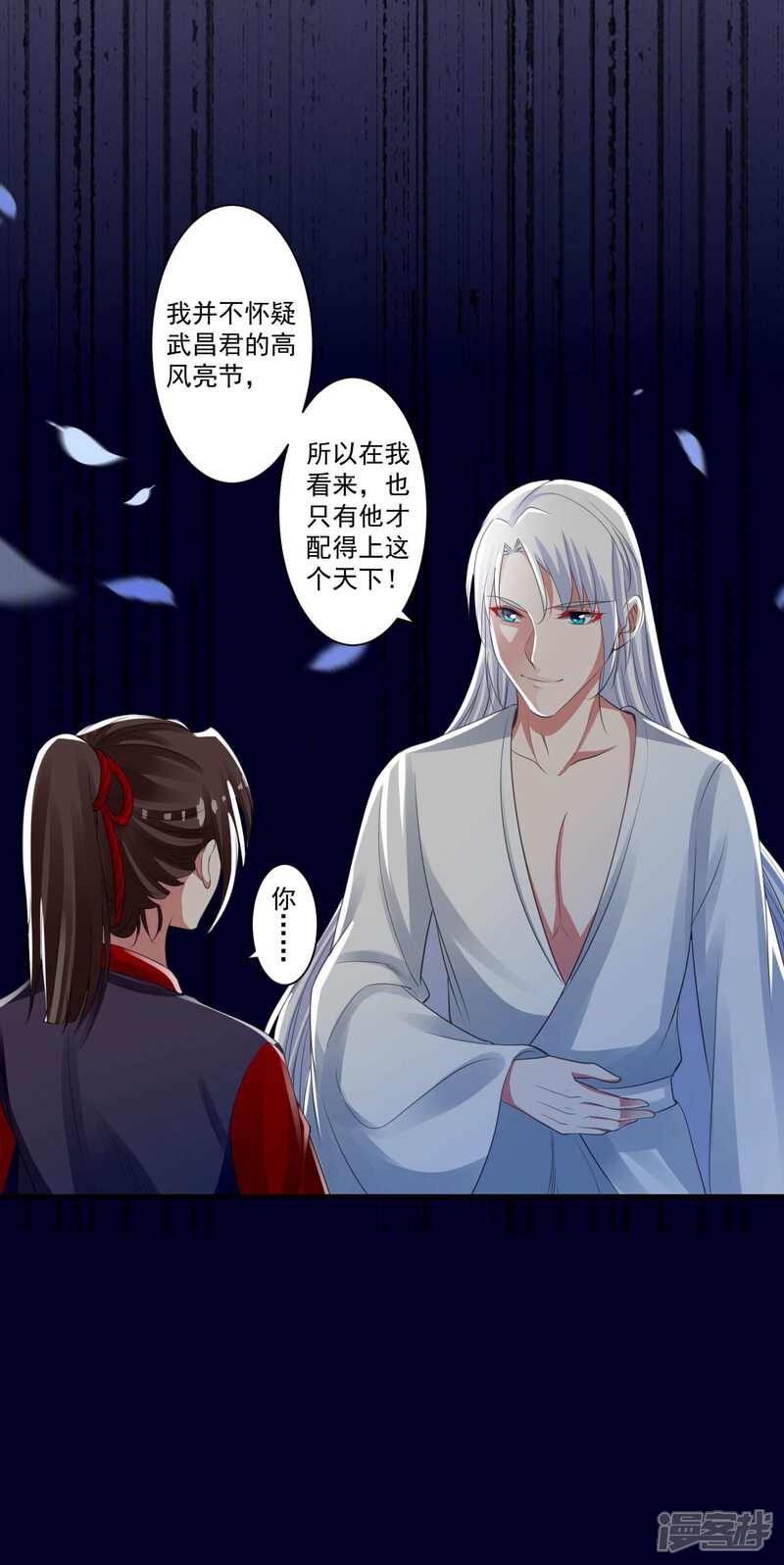 《计时恋爱》第91话 千星的棋局 第13页