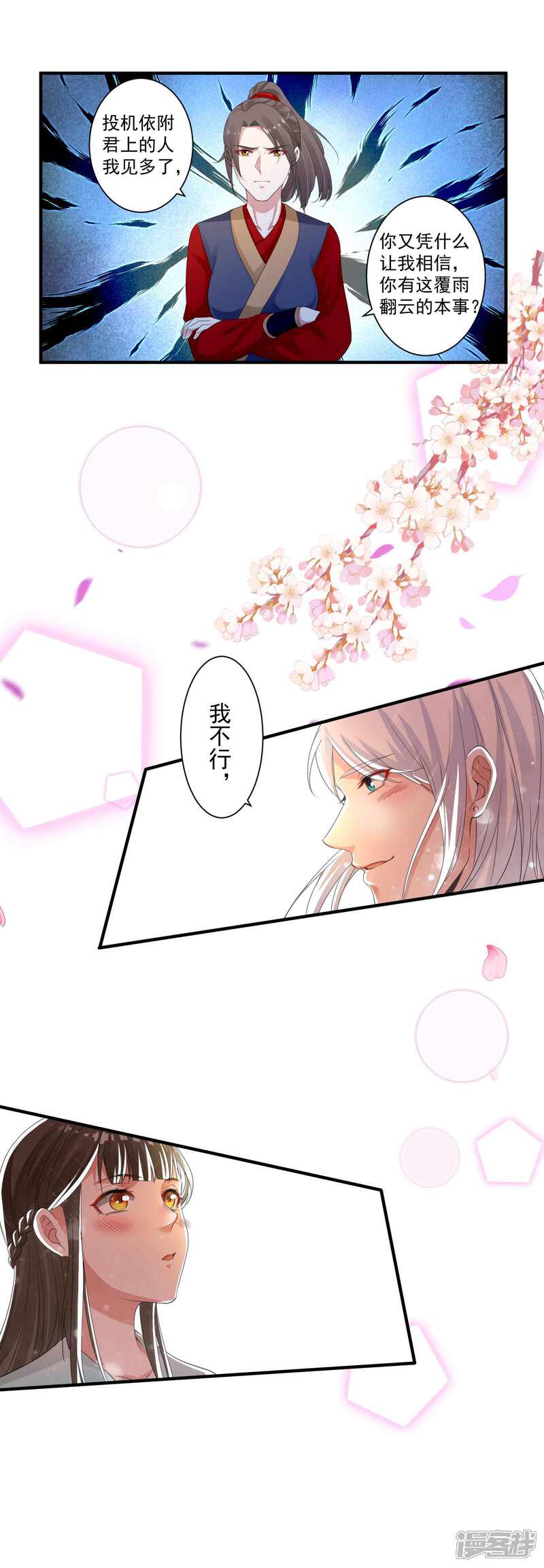 《计时恋爱》第91话 千星的棋局 第14页