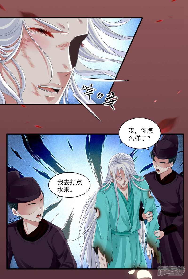 《计时恋爱》第91话 千星的棋局 第3页