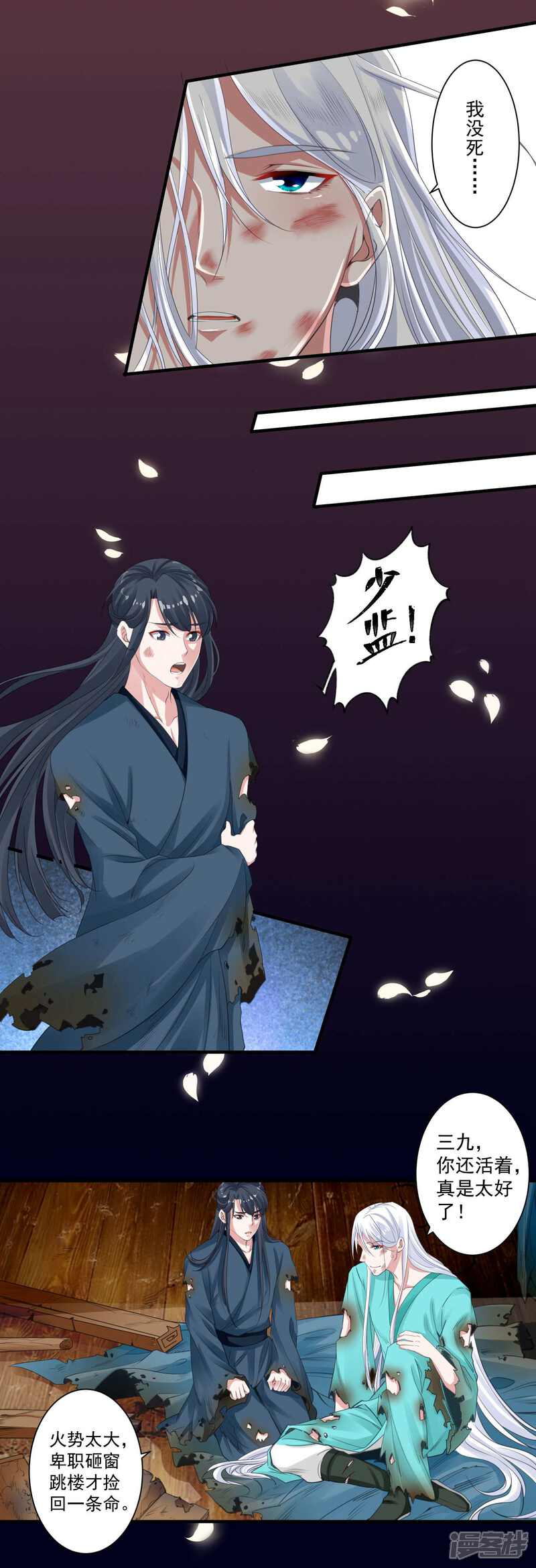 《计时恋爱》第91话 千星的棋局 第4页
