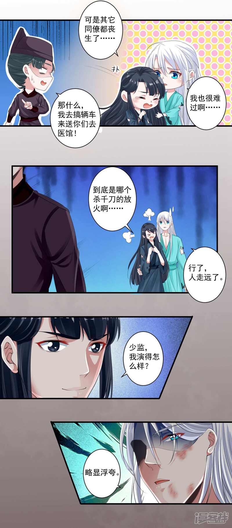 《计时恋爱》第91话 千星的棋局 第5页