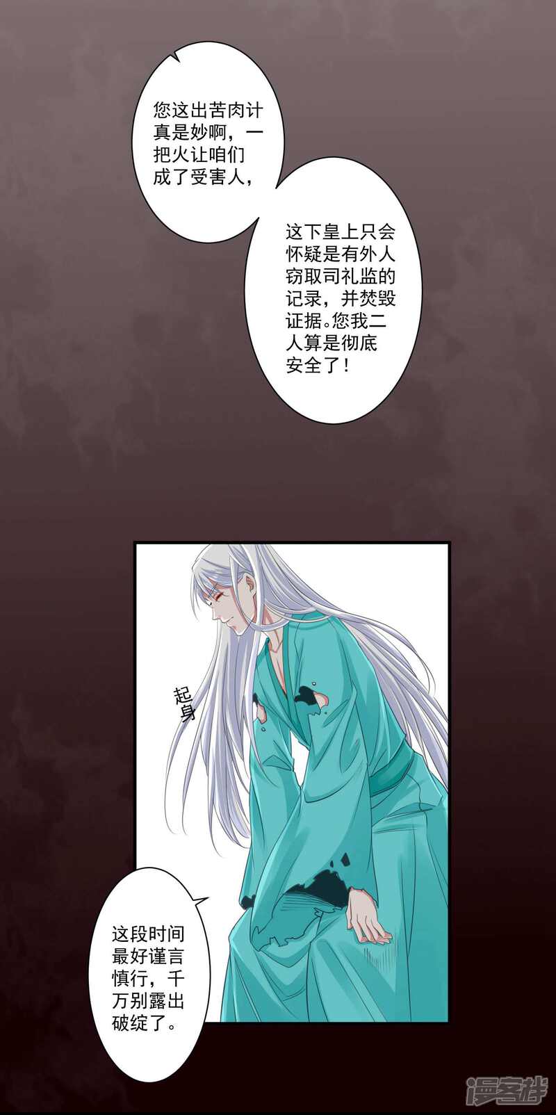 《计时恋爱》第91话 千星的棋局 第6页