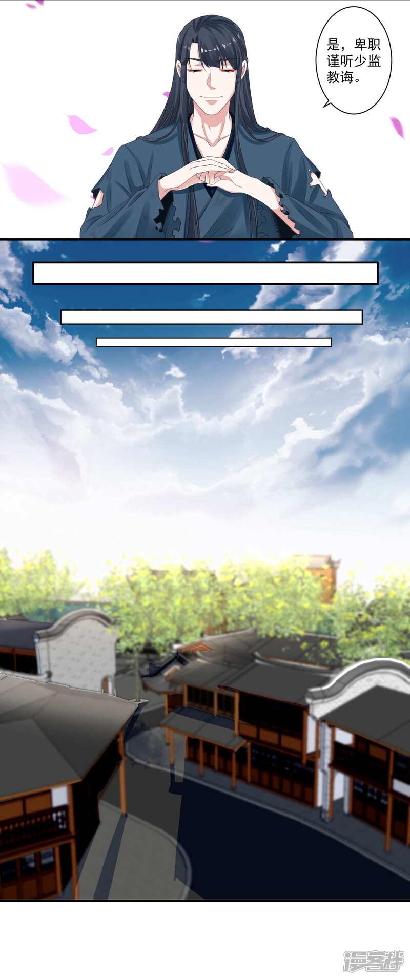 《计时恋爱》第91话 千星的棋局 第7页
