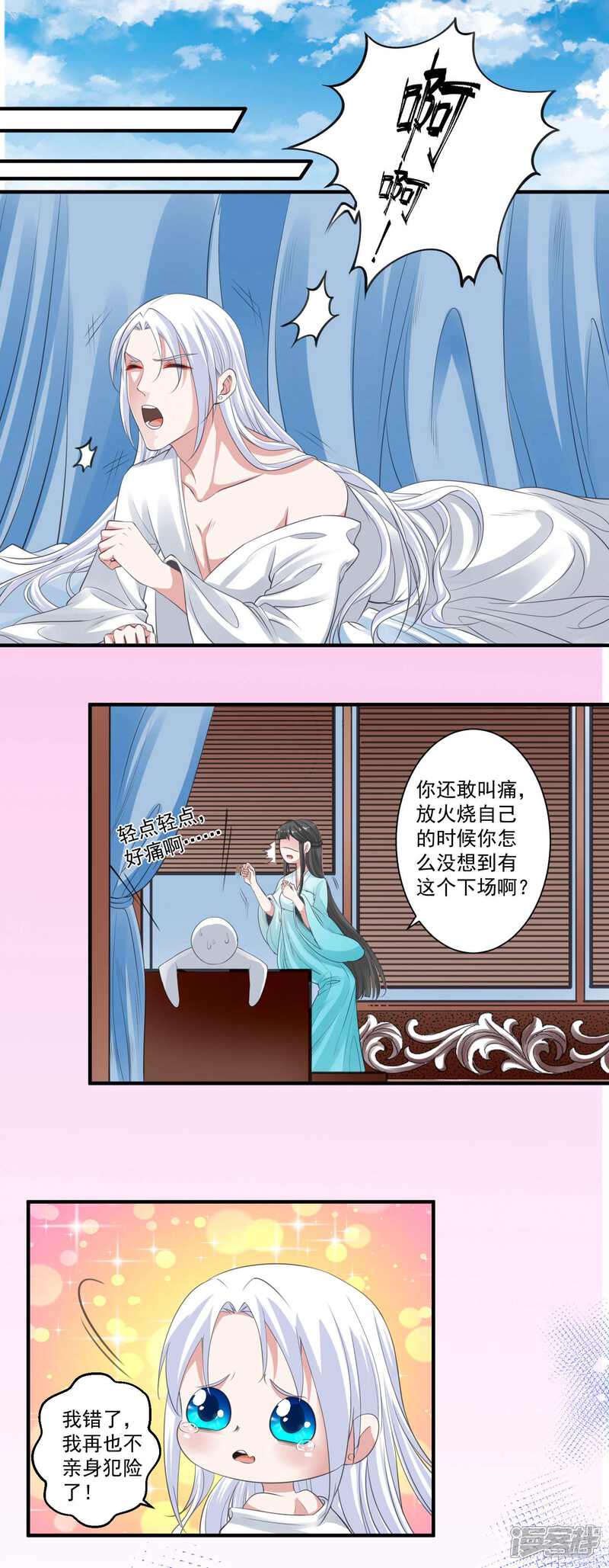 《计时恋爱》第91话 千星的棋局 第8页