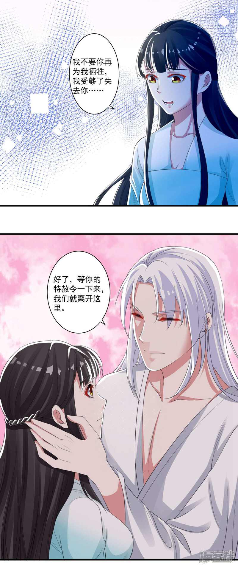 《计时恋爱》第91话 千星的棋局 第9页