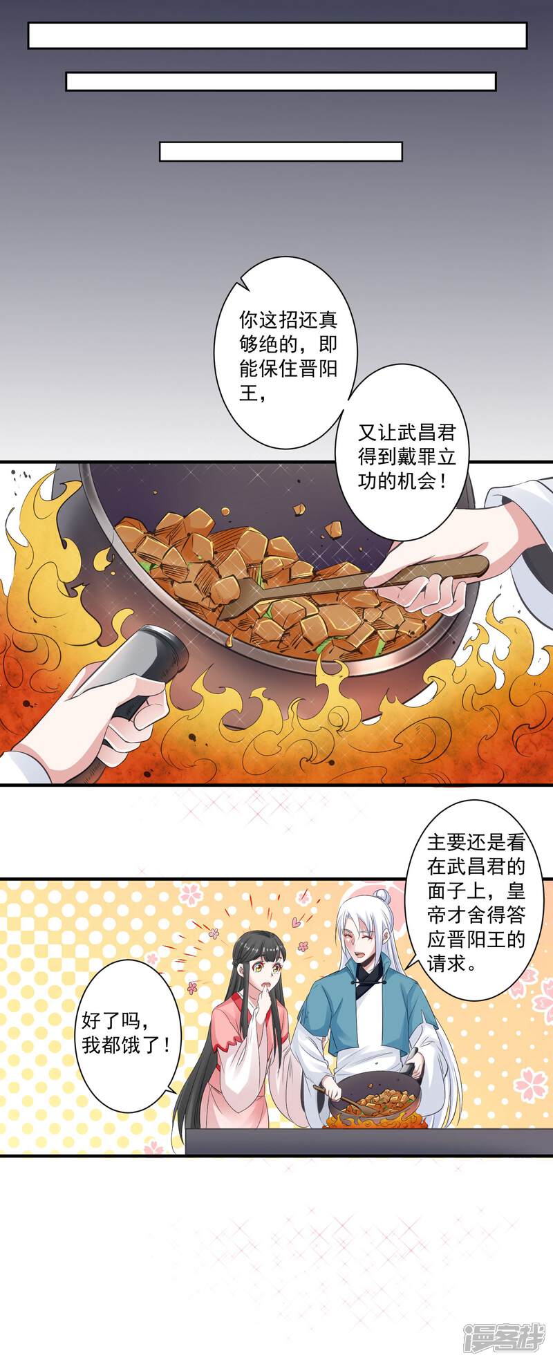 《计时恋爱》第92话 皇帝的试探 第11页