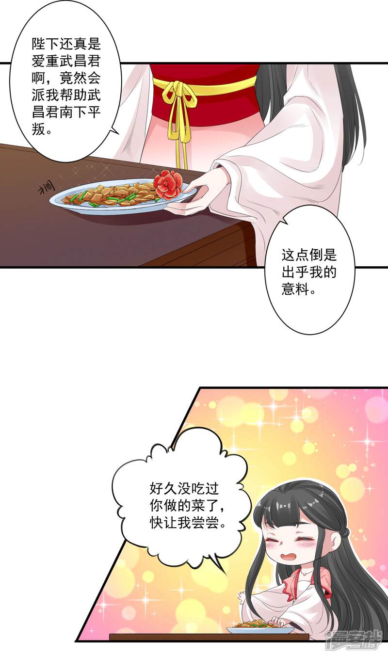 《计时恋爱》第92话 皇帝的试探 第12页