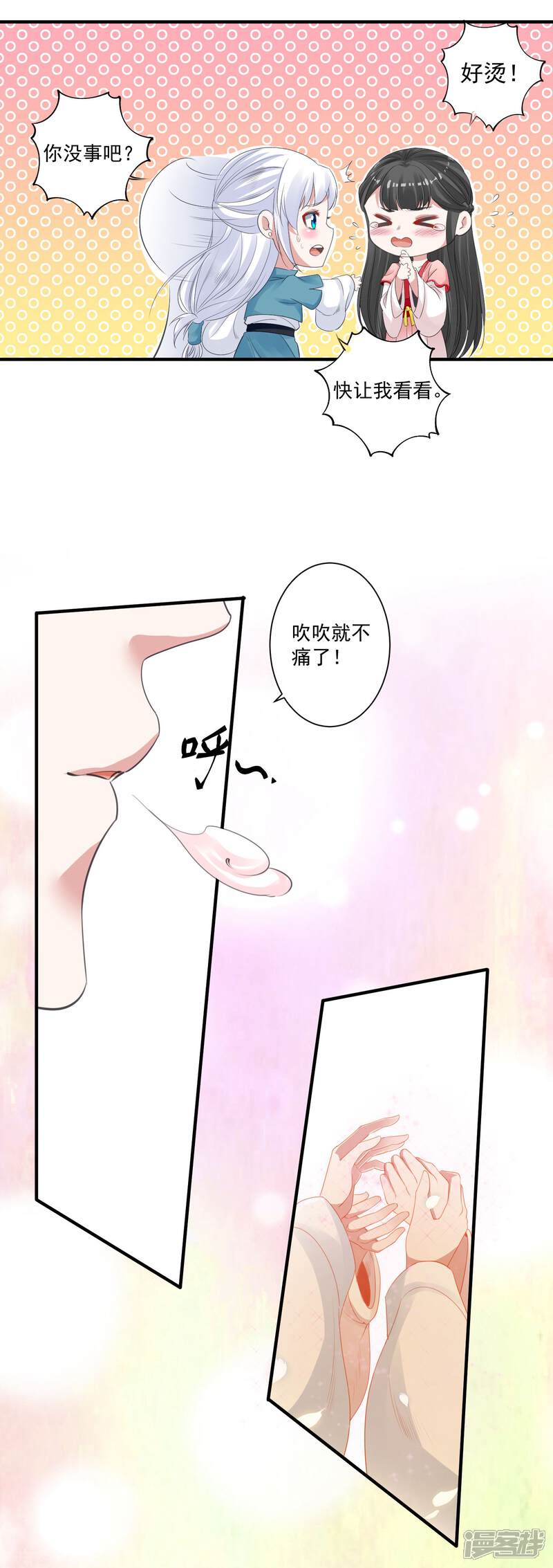 《计时恋爱》第92话 皇帝的试探 第13页