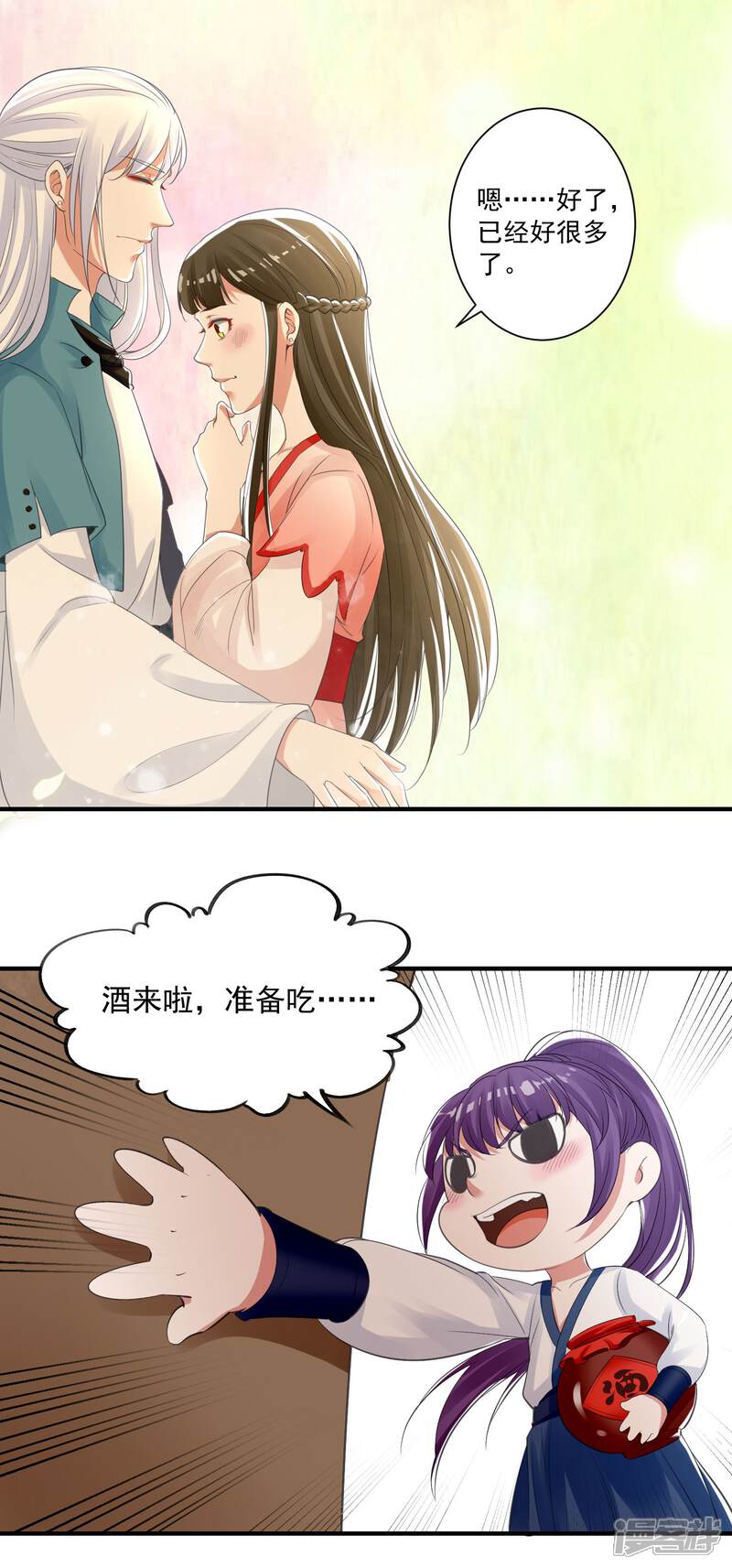 《计时恋爱》第92话 皇帝的试探 第14页