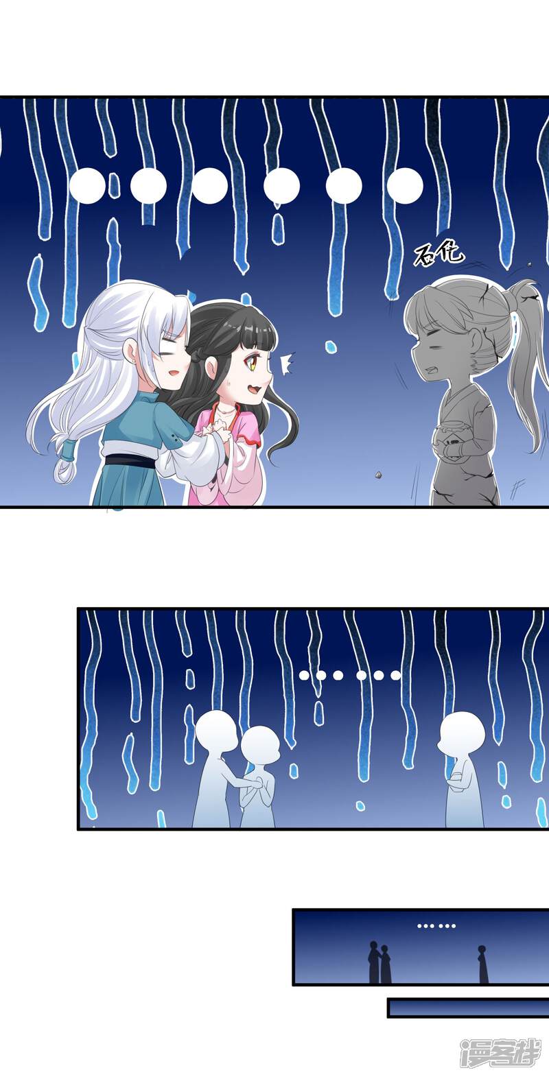 《计时恋爱》第92话 皇帝的试探 第15页