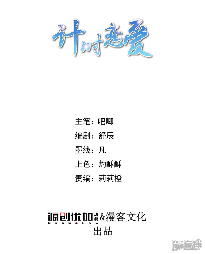 《计时恋爱》第92话 皇帝的试探 第1页