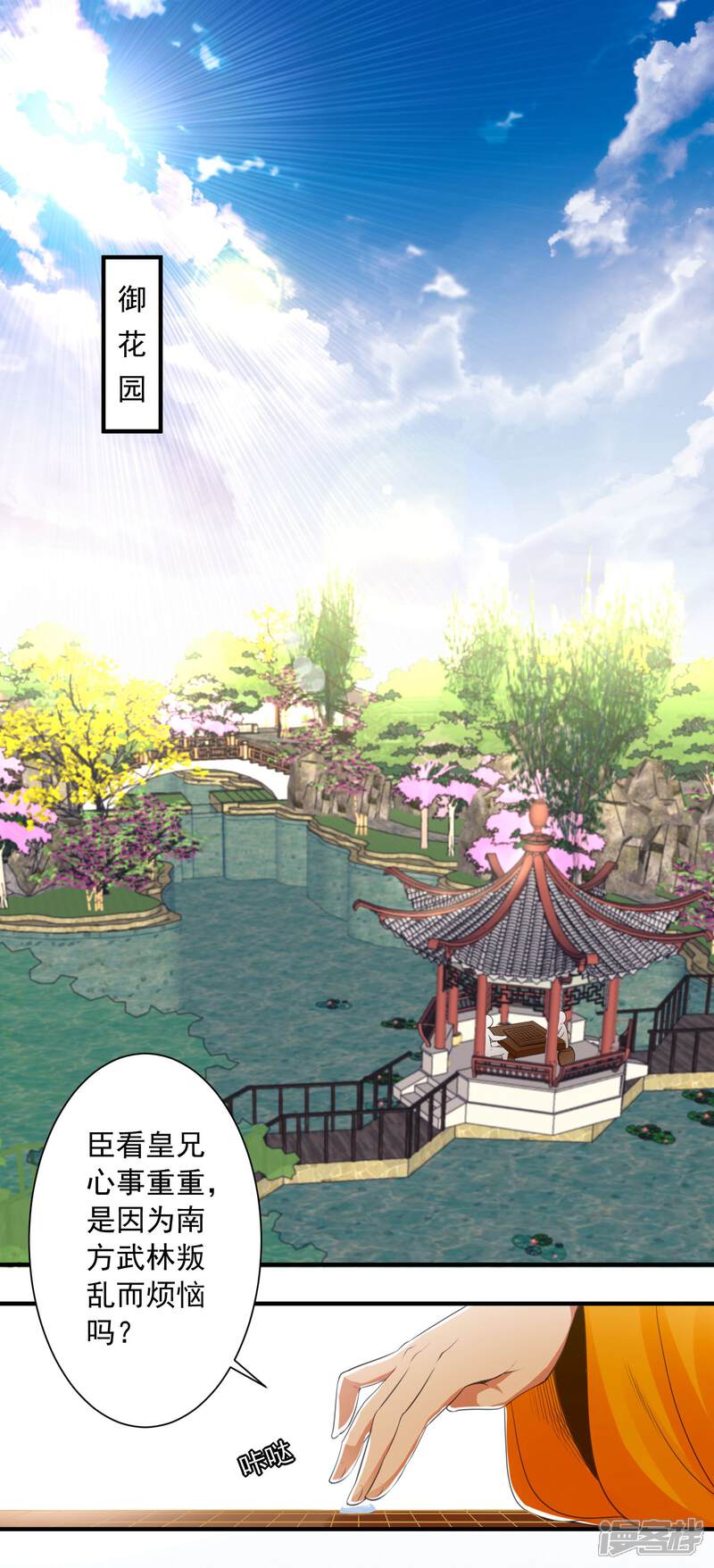 《计时恋爱》第92话 皇帝的试探 第2页