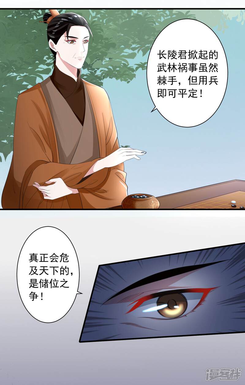 《计时恋爱》第92话 皇帝的试探 第3页