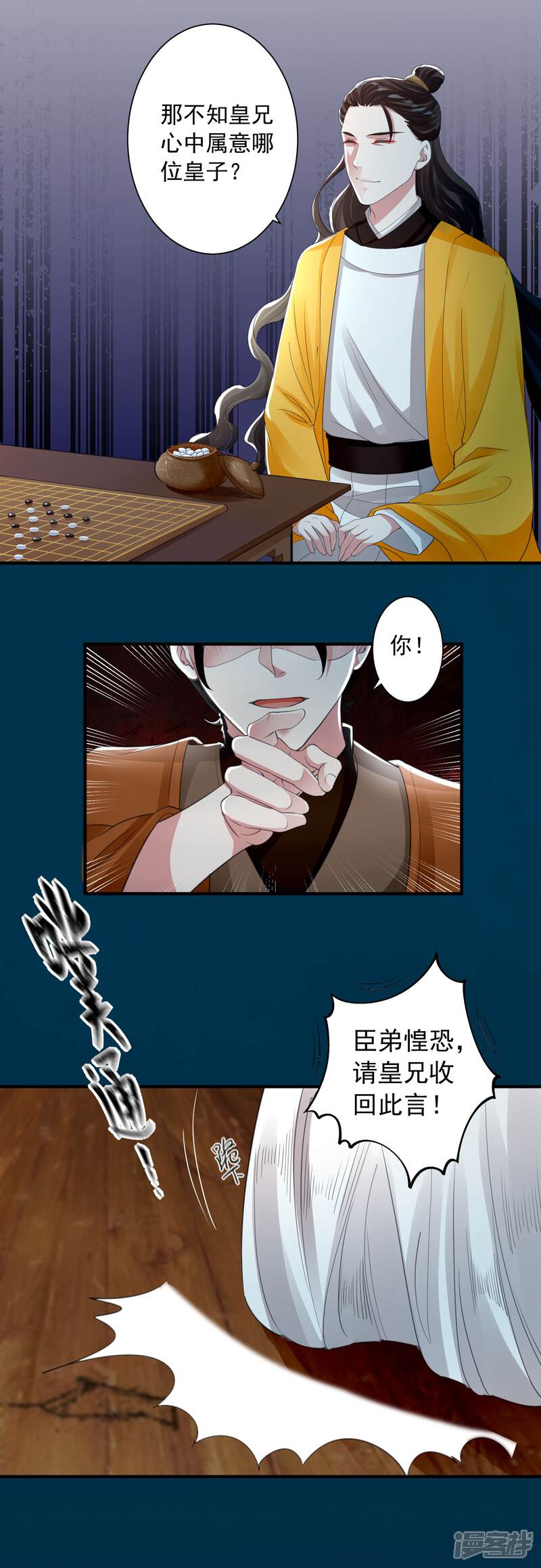 《计时恋爱》第92话 皇帝的试探 第4页