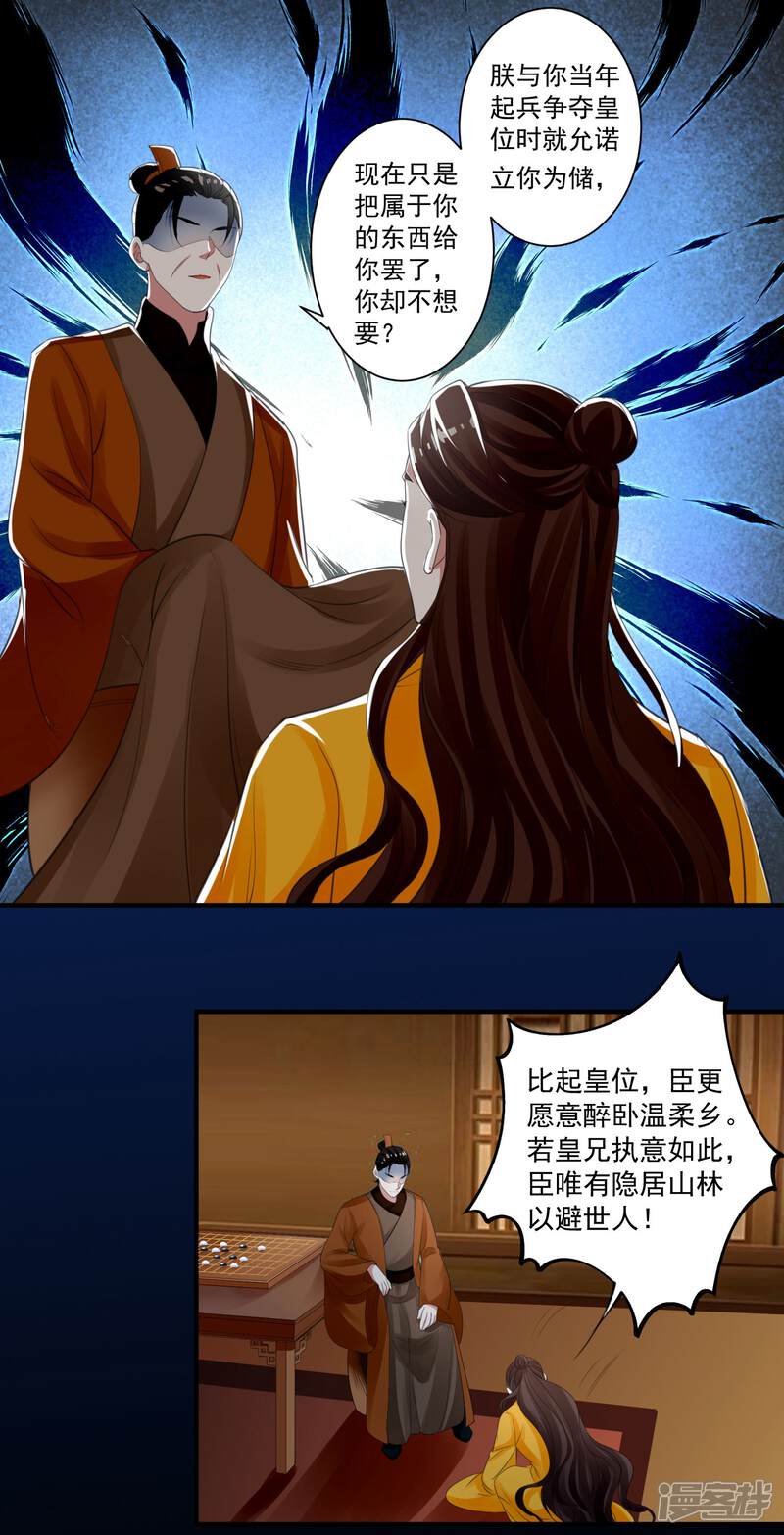 《计时恋爱》第92话 皇帝的试探 第5页
