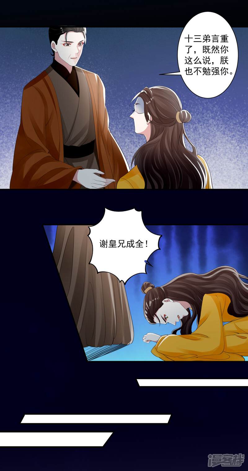 《计时恋爱》第92话 皇帝的试探 第6页