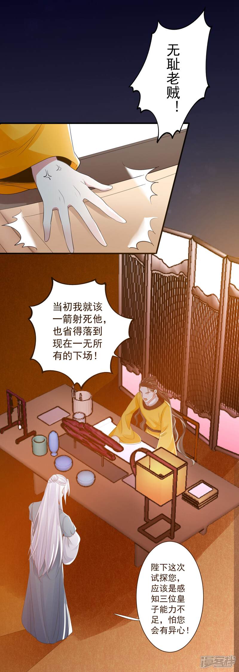 《计时恋爱》第92话 皇帝的试探 第7页