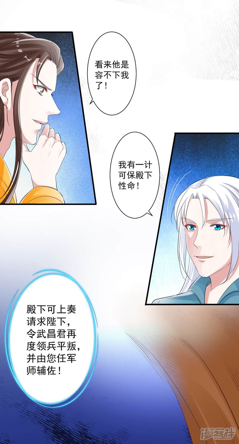 《计时恋爱》第92话 皇帝的试探 第8页