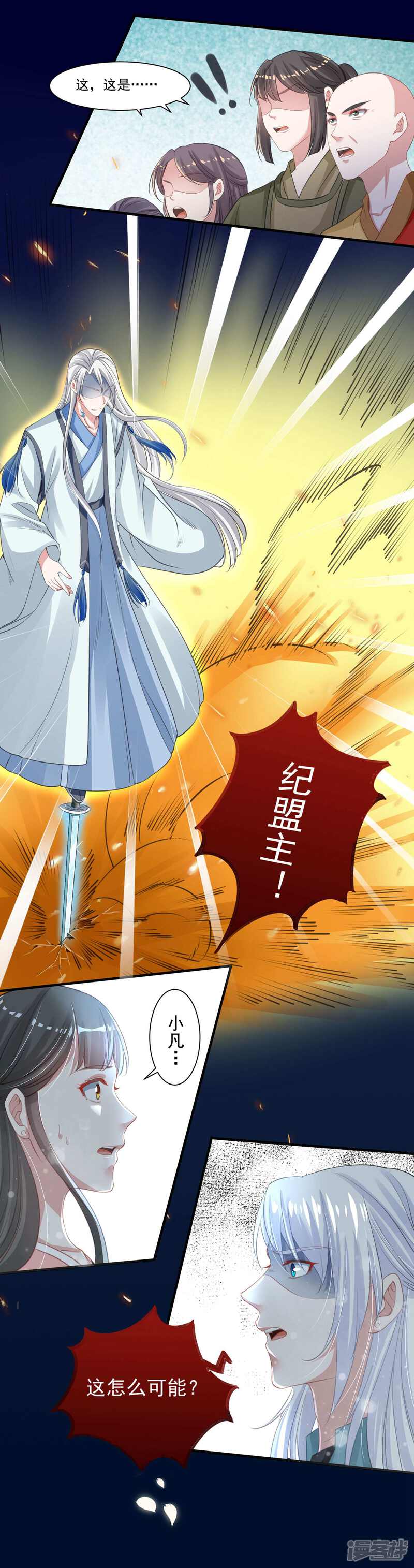 《计时恋爱》第93话 再续前缘 第12页