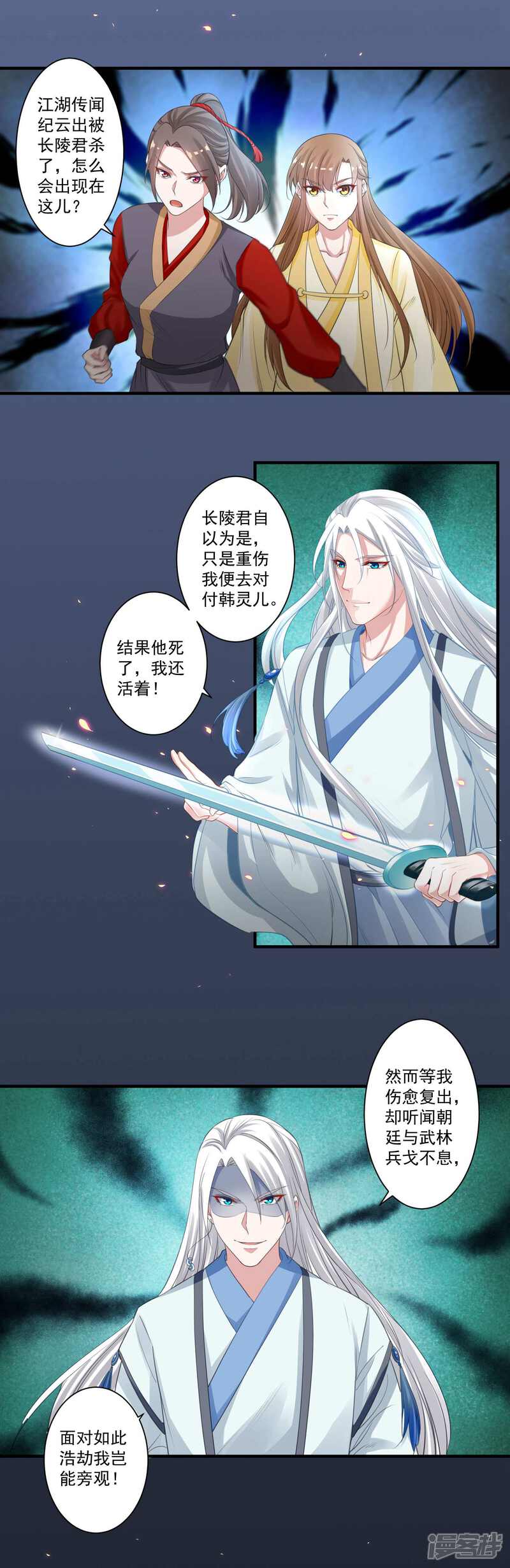 《计时恋爱》第93话 再续前缘 第13页