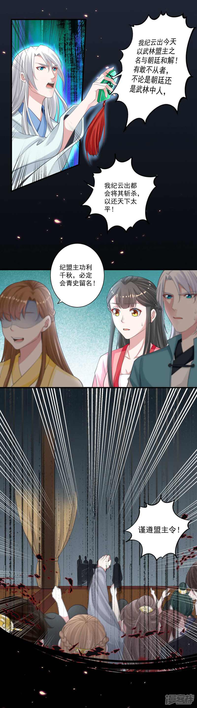 《计时恋爱》第93话 再续前缘 第14页