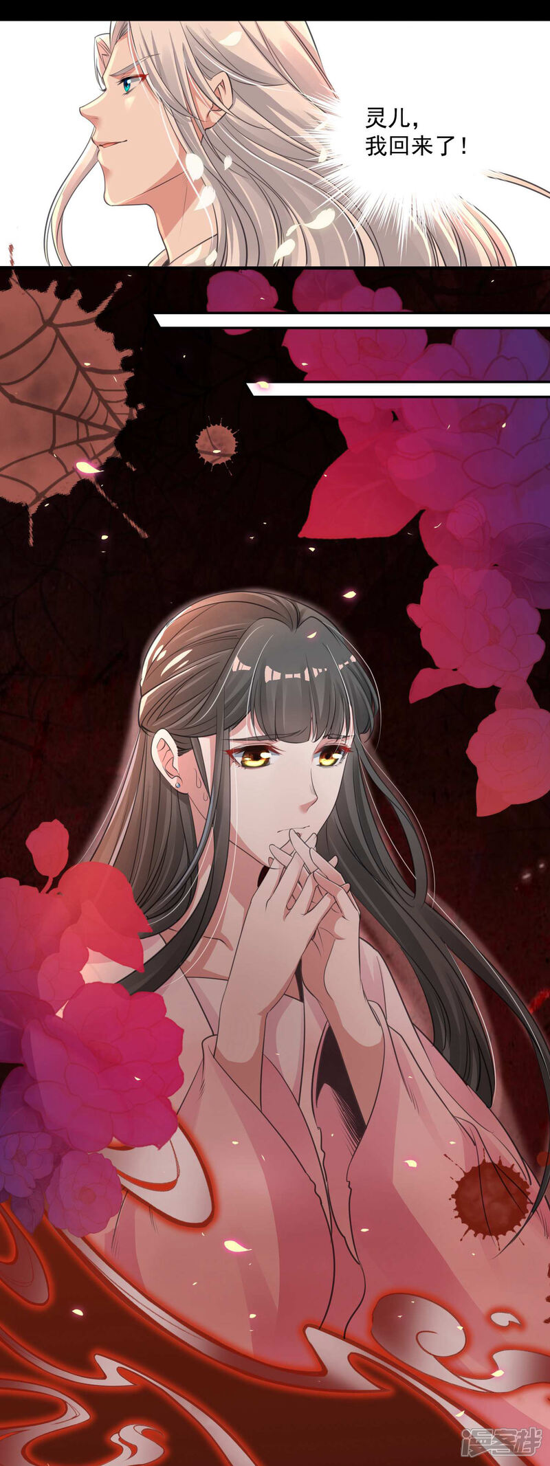 《计时恋爱》第93话 再续前缘 第15页