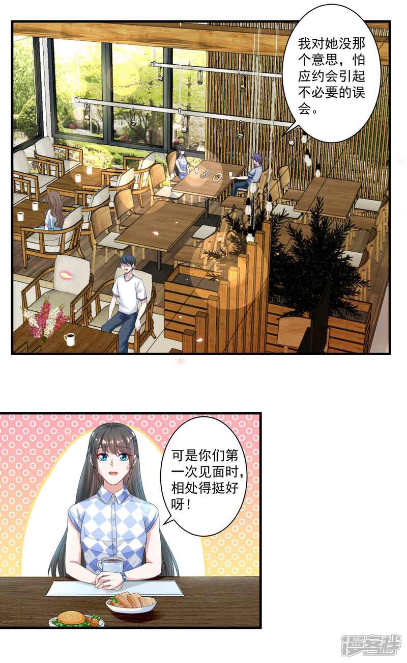 《计时恋爱》第93话 再续前缘 第3页