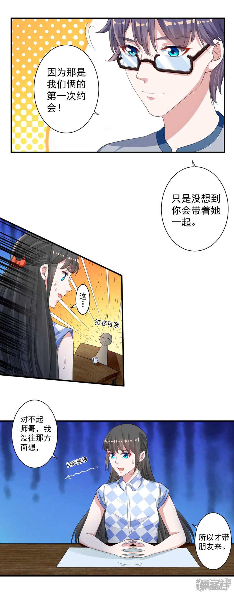 《计时恋爱》第93话 再续前缘 第4页