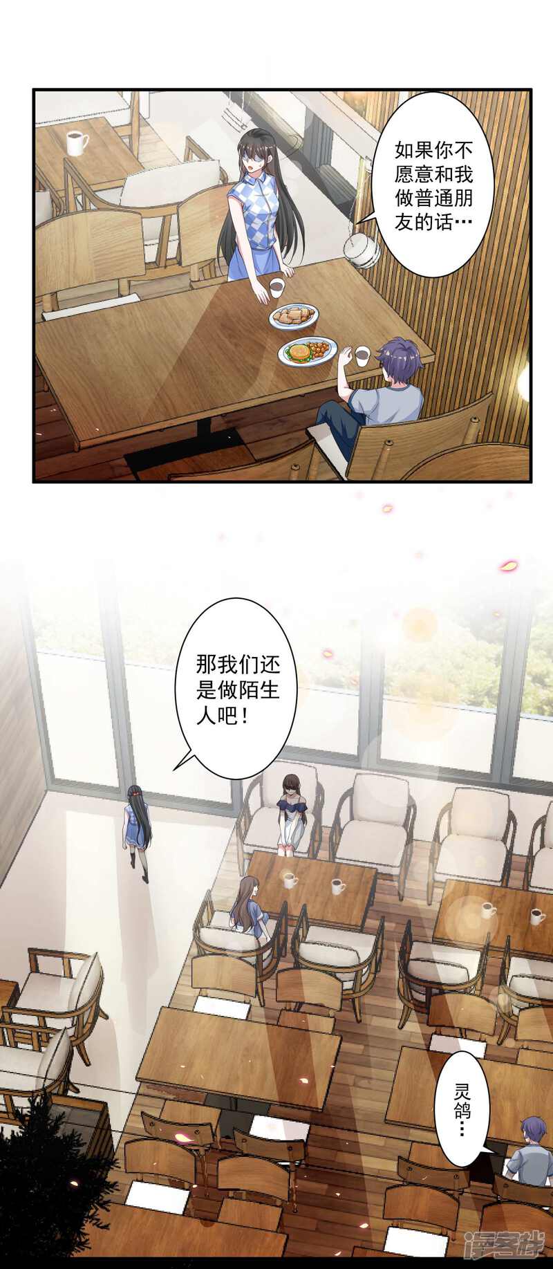 《计时恋爱》第93话 再续前缘 第6页