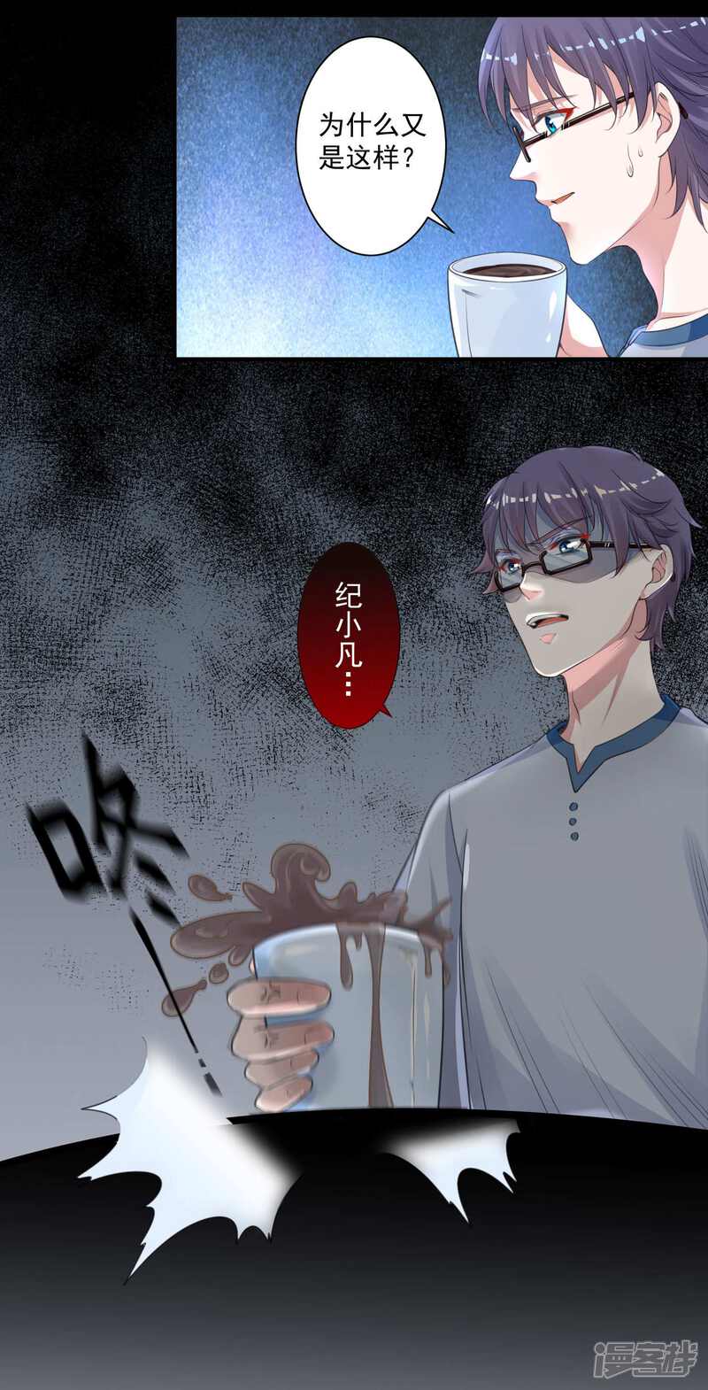 《计时恋爱》第93话 再续前缘 第7页