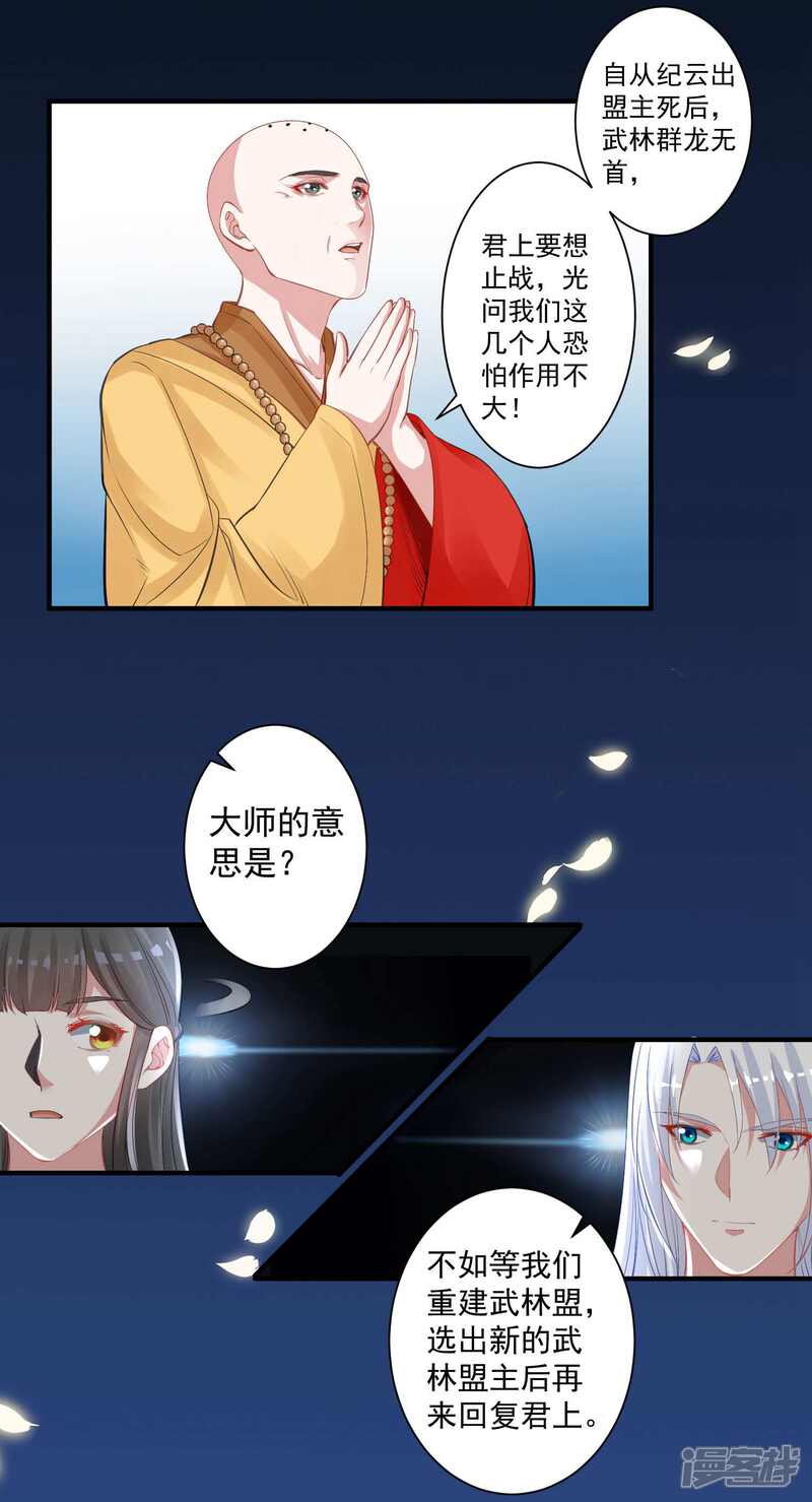 《计时恋爱》第93话 再续前缘 第9页