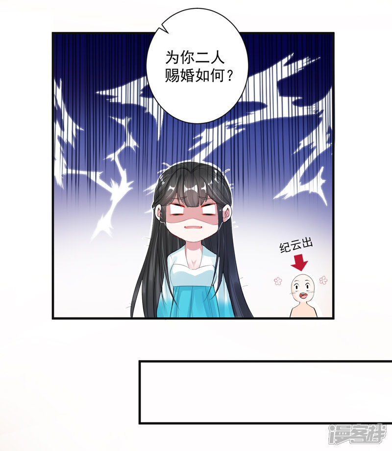 《计时恋爱》第95话 赐婚 第10页