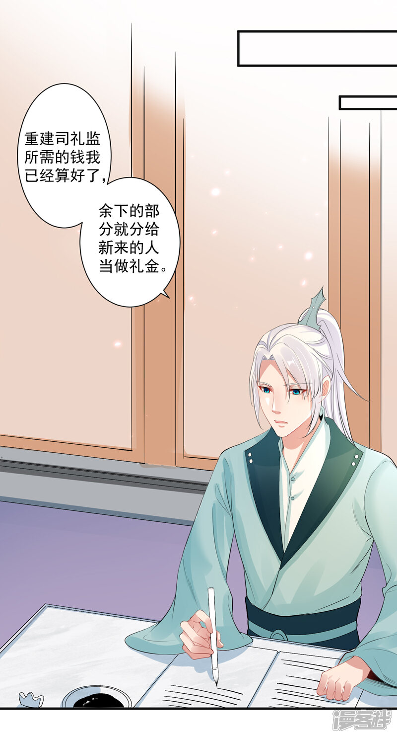 《计时恋爱》第95话 赐婚 第11页
