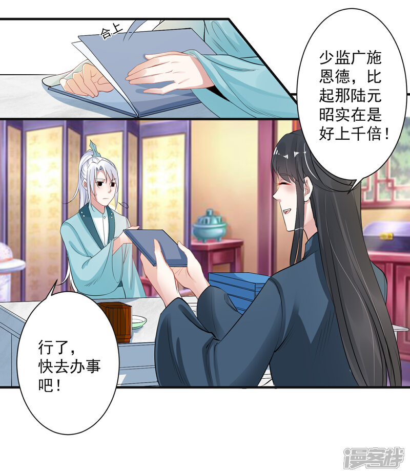 《计时恋爱》第95话 赐婚 第12页