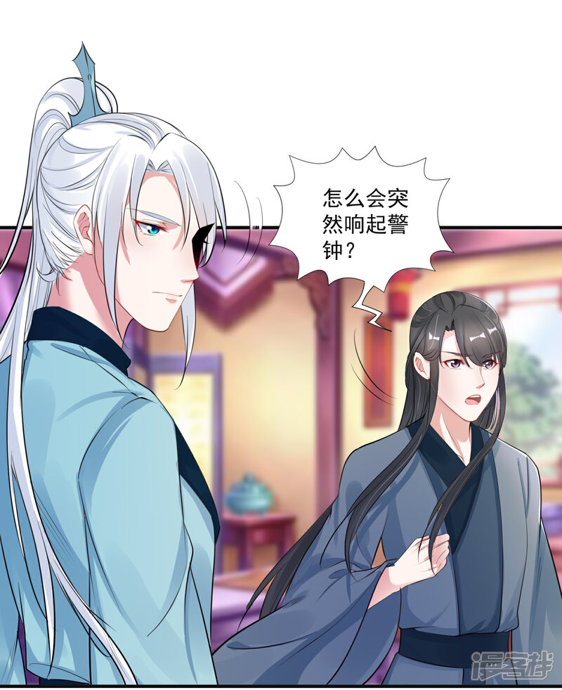《计时恋爱》第95话 赐婚 第14页