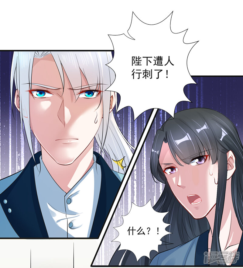 《计时恋爱》第95话 赐婚 第16页