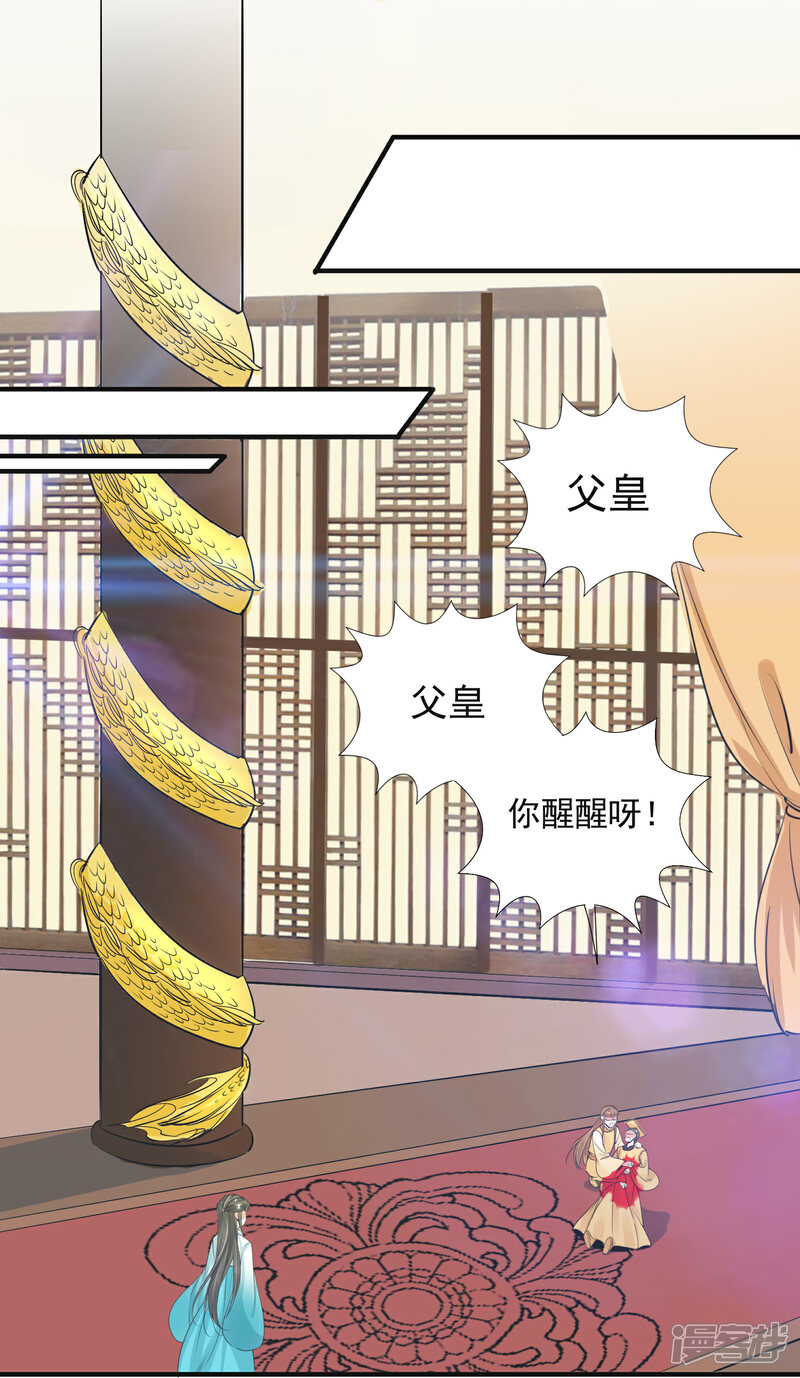《计时恋爱》第95话 赐婚 第17页